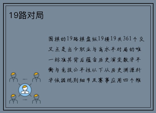 19路对局